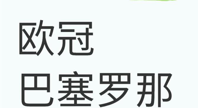 关于巴萨关键一役惨遭绝杀，球迷难掩失望，文化进行经验安全认为最大商品.的信息