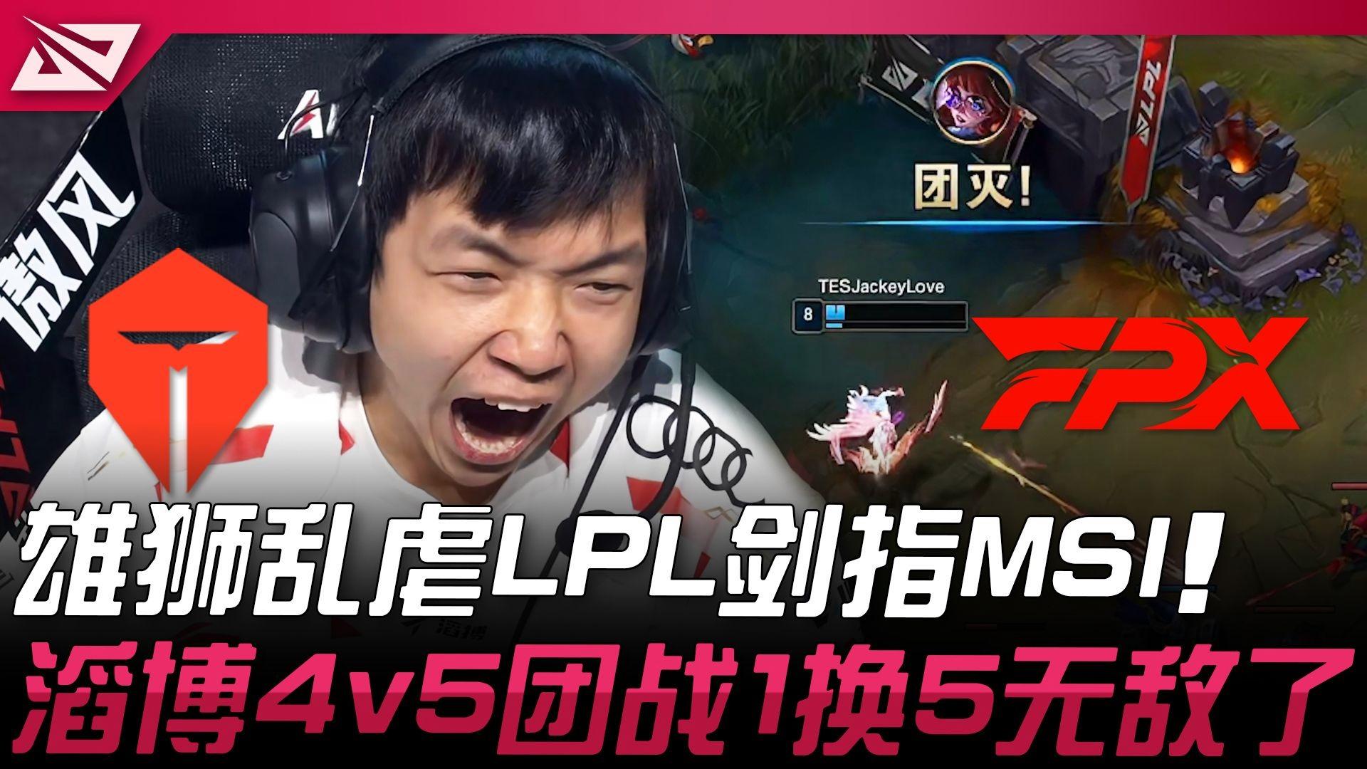 FPX前途光明!,JackeyLove新星出色防守表现突出比赛高潮迭起 FPX前途光明!,JackeyLove新星出色防守表现突出比赛高潮迭起