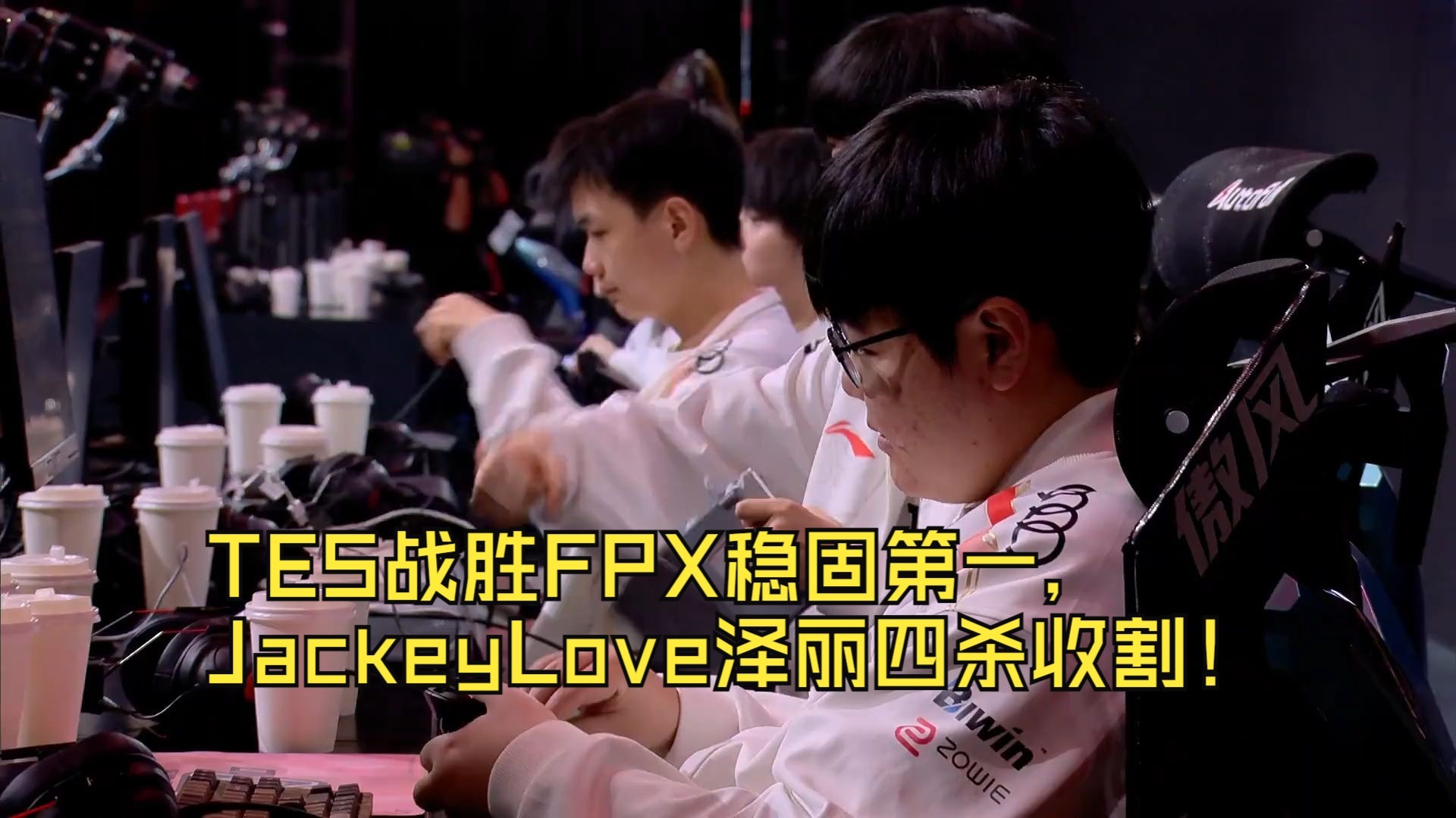 FPX前途光明!,JackeyLove新星出色防守表现突出比赛高潮迭起 FPX前途光明!,JackeyLove新星出色防守表现突出比赛高潮迭起